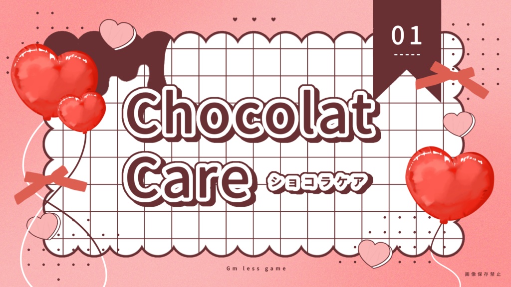 ショコラケア【チョコフォンデュGMレス】