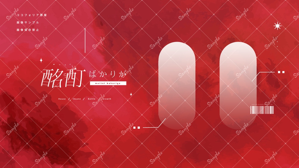 酩酊ばかりが【眼球交換タイマンシナリオ】SPLL:E188229