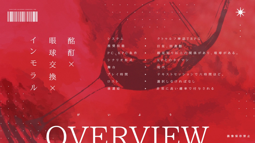 酩酊ばかりが【眼球交換タイマンシナリオ】SPLL:E188229