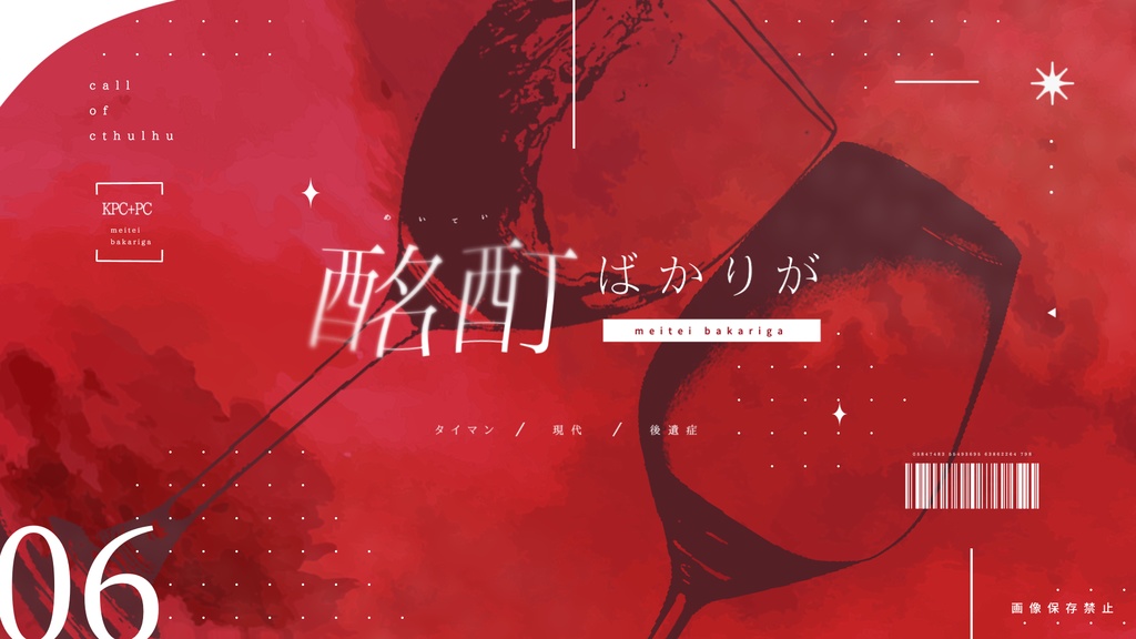 酩酊ばかりが【眼球交換タイマンシナリオ】SPLL:E188229