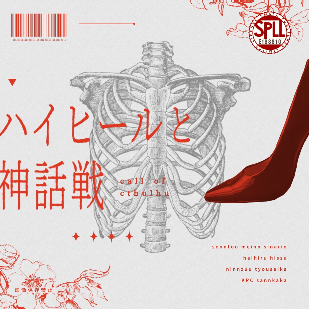 ハイヒールと神話戦【ハイヒール戦闘シナリオ】SPLL:E188810