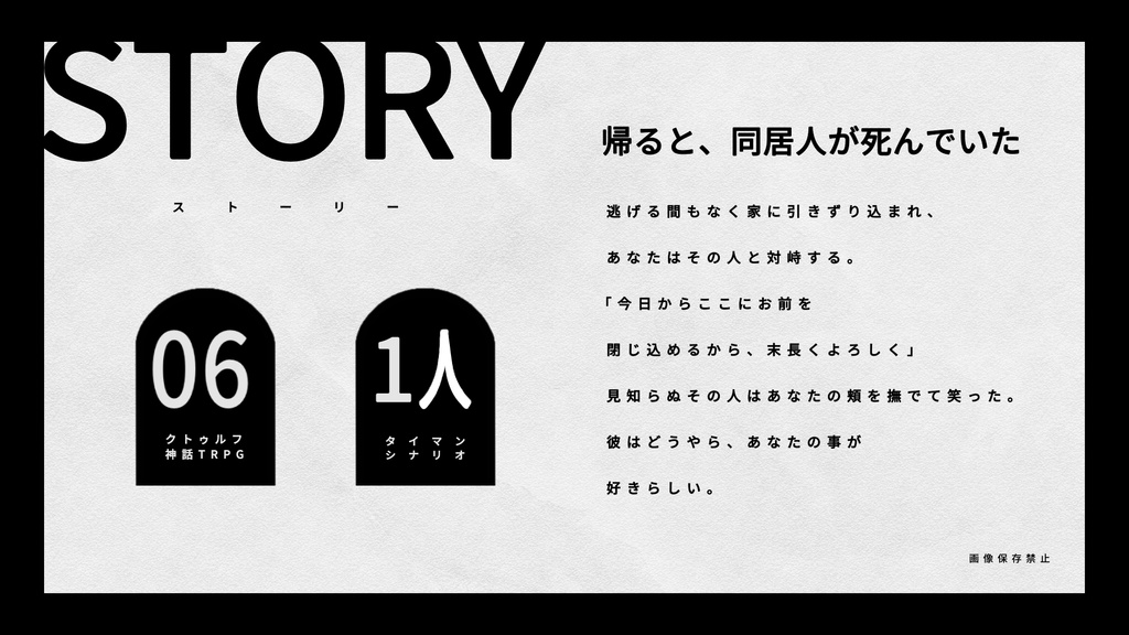 君が好きだから閉じ込めたい【CoCタイマンシナリオ】SPLL:E186001