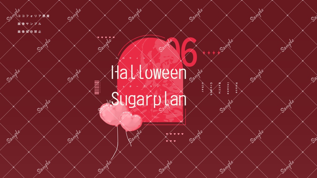 ハロウィンシュガープラン【CoCハロウィン強制労働シナリオ】
