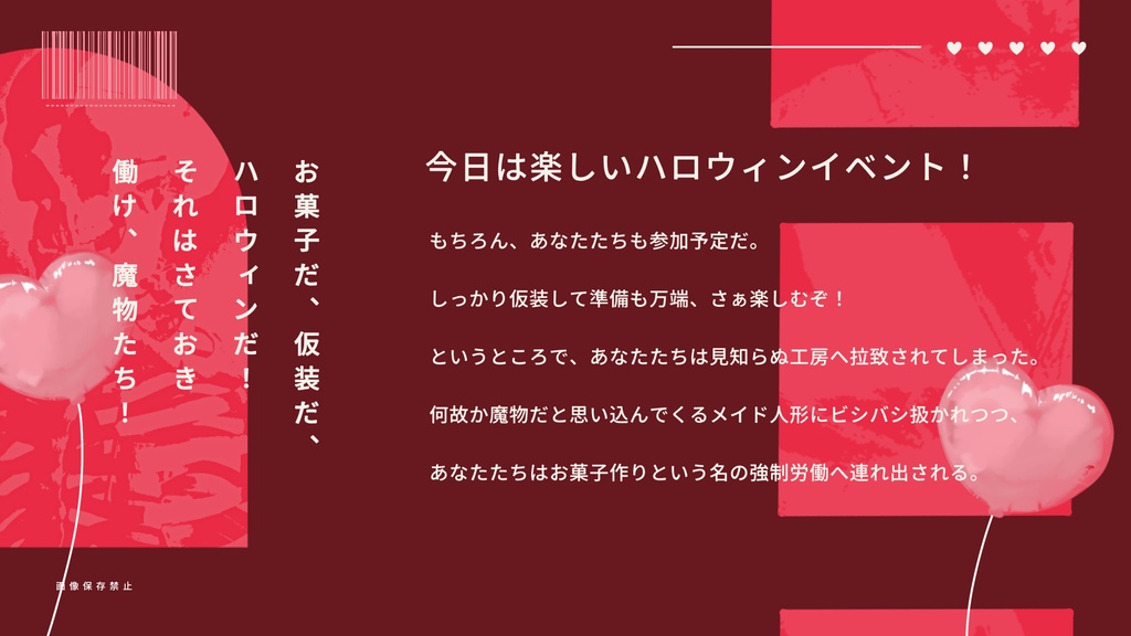 ハロウィンシュガープラン【CoCハロウィン強制労働シナリオ】