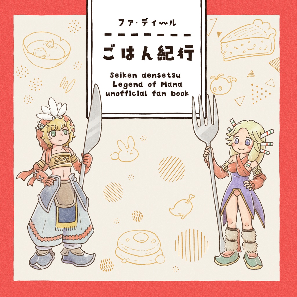 ファ・ディールごはん紀行