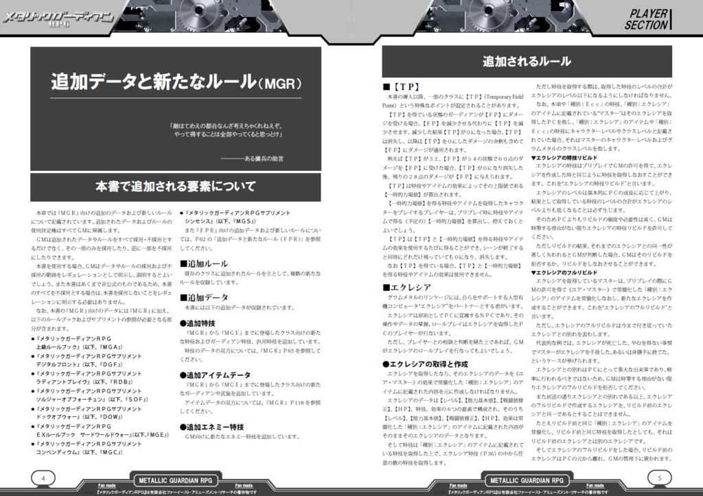 メタリックガーディアンRPG&フルメタル・パニック!RPG ファンメイド追加データ集 v1.5.2
