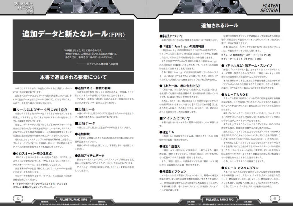 メタリックガーディアンRPG&フルメタル・パニック!RPG ファンメイド追加データ集 v1.5.2