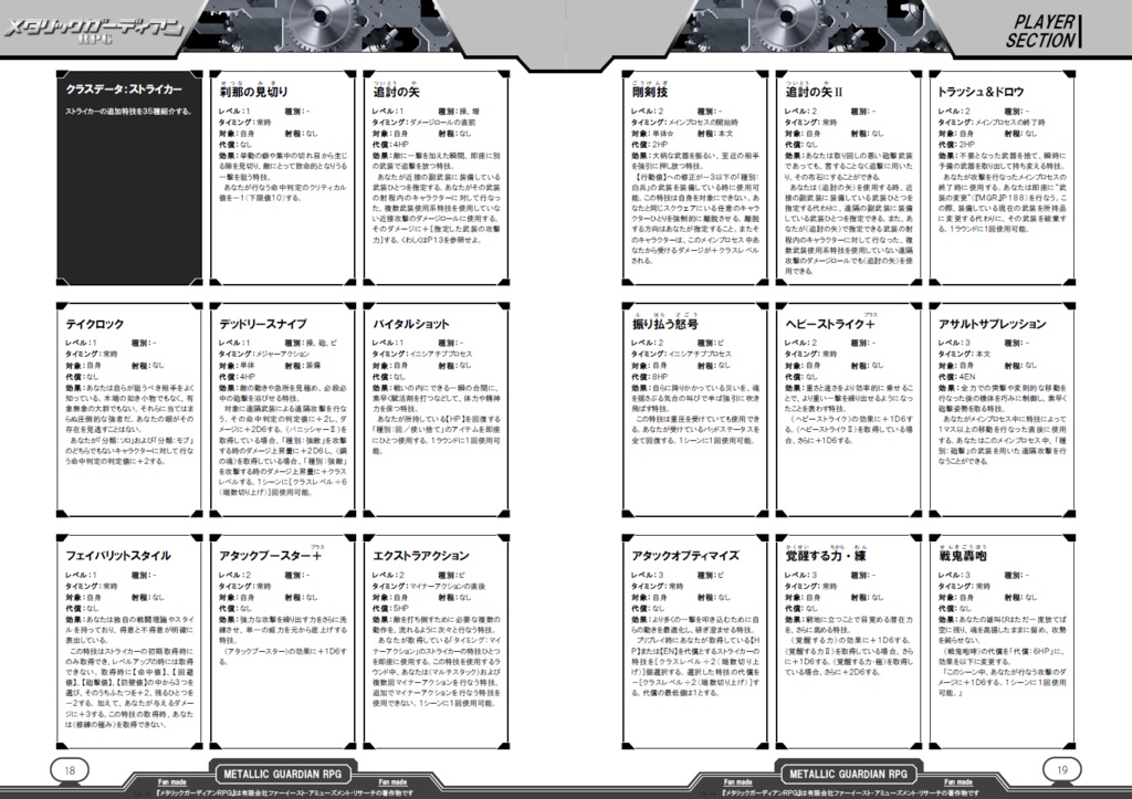 メタリックガーディアンRPG&フルメタル・パニック!RPG ファンメイド追加データ集 v1.5.2