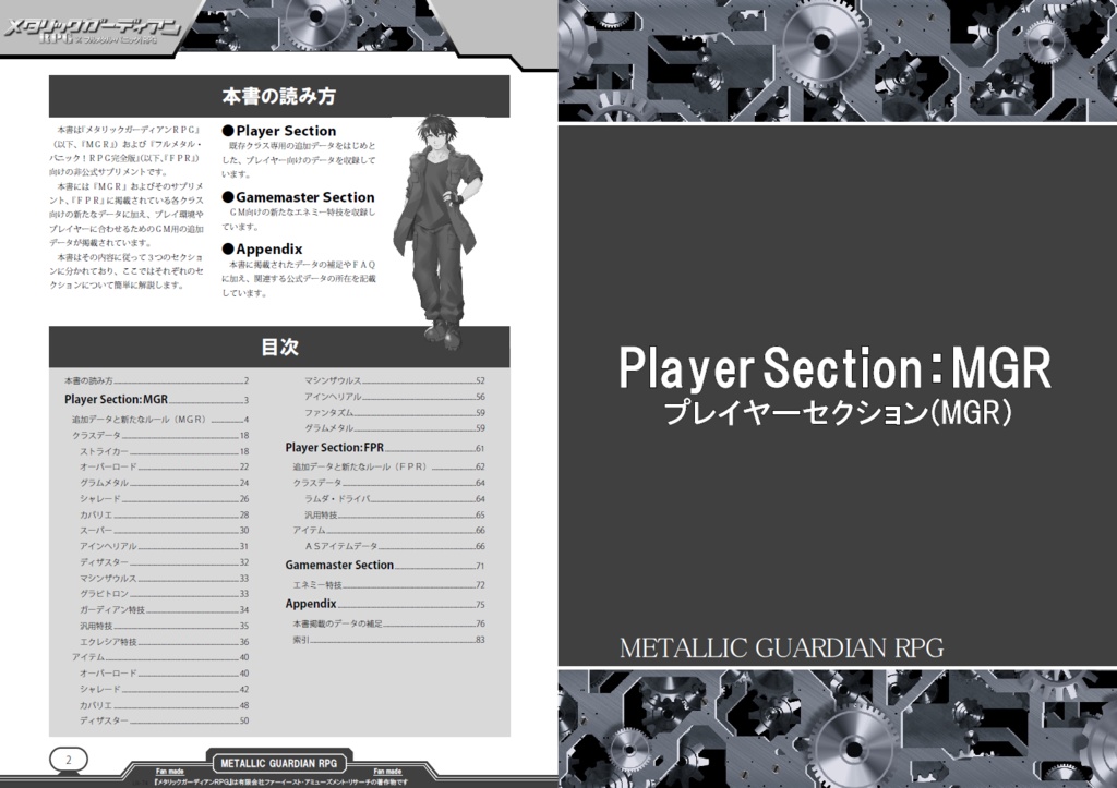 メタリックガーディアンRPG&フルメタル・パニック!RPG ファンメイド追加データ集 v1.5.2