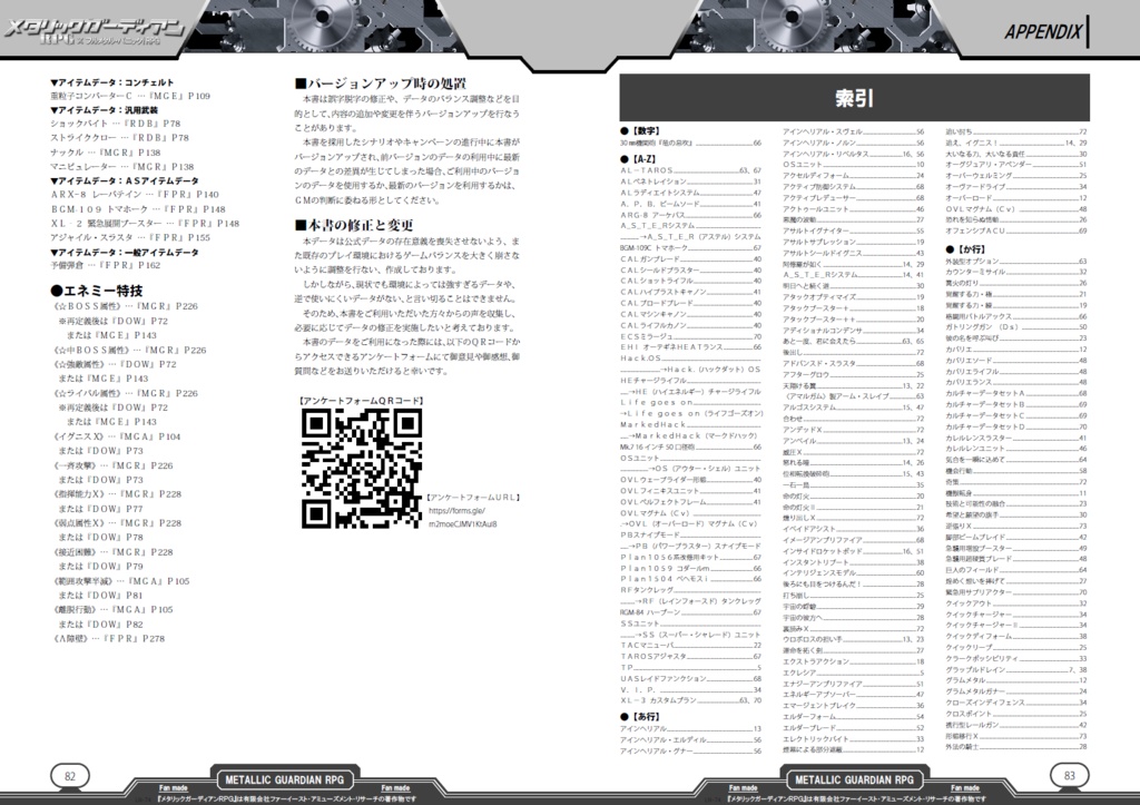 メタリックガーディアンRPG&フルメタル・パニック!RPG ファンメイド追加データ集 v1.5.2