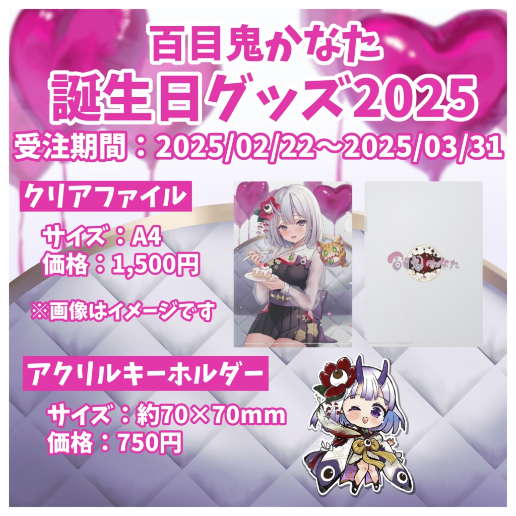 誕生日グッズ（2025）