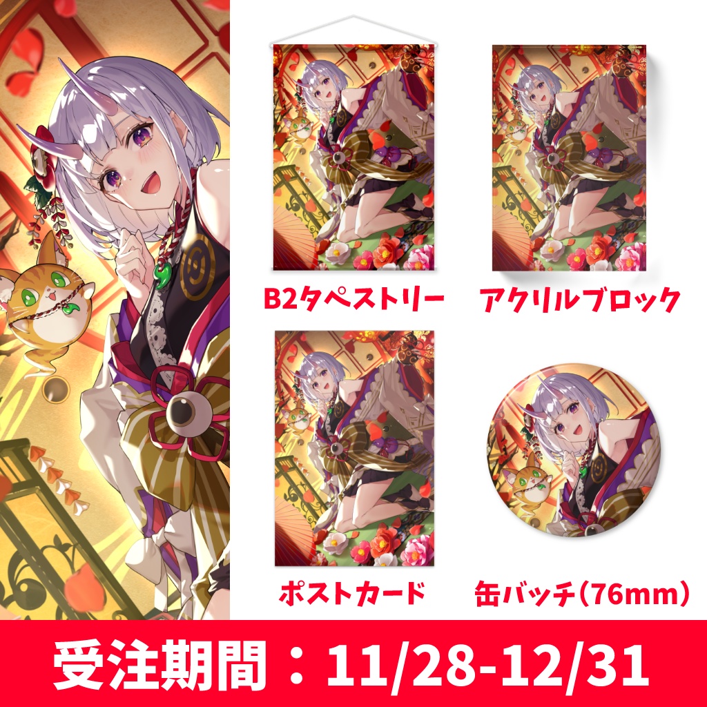 2.5周年記念グッズ