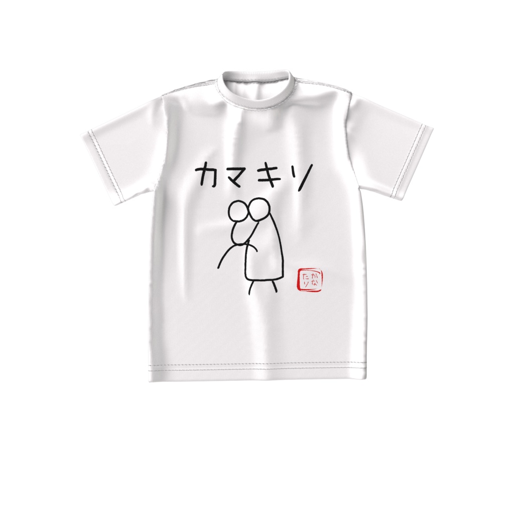 カマキソ(Tシャツ)