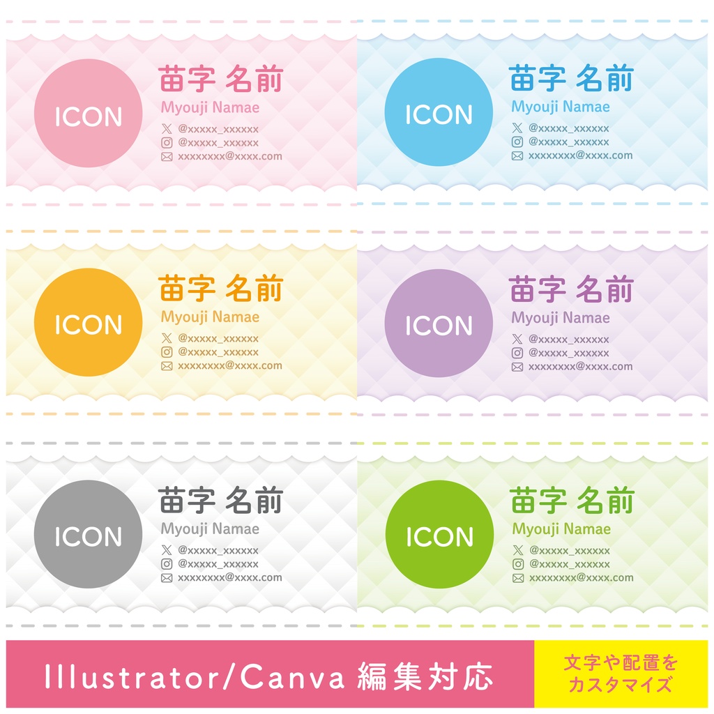 【全6色セット】ゆめふわ名刺テンプレ&背景画像素材