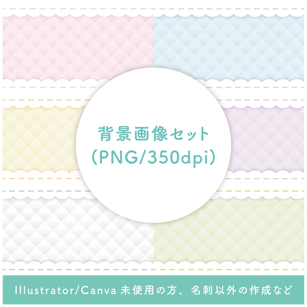 【全6色セット】ゆめふわ名刺テンプレ&背景画像素材