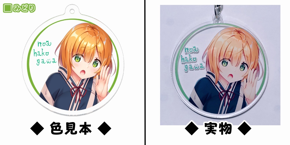 箱河ノア・アクリルキーホルダー2種