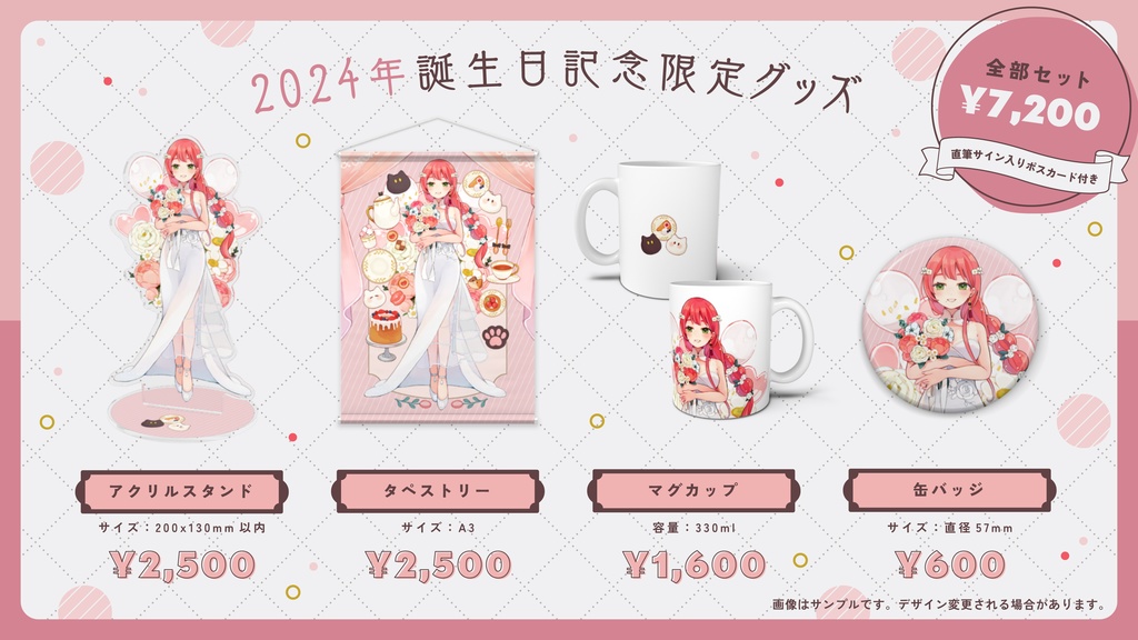【ユキト】誕生日記念限定グッズ!2024!【受注生産:~24/6/17 】