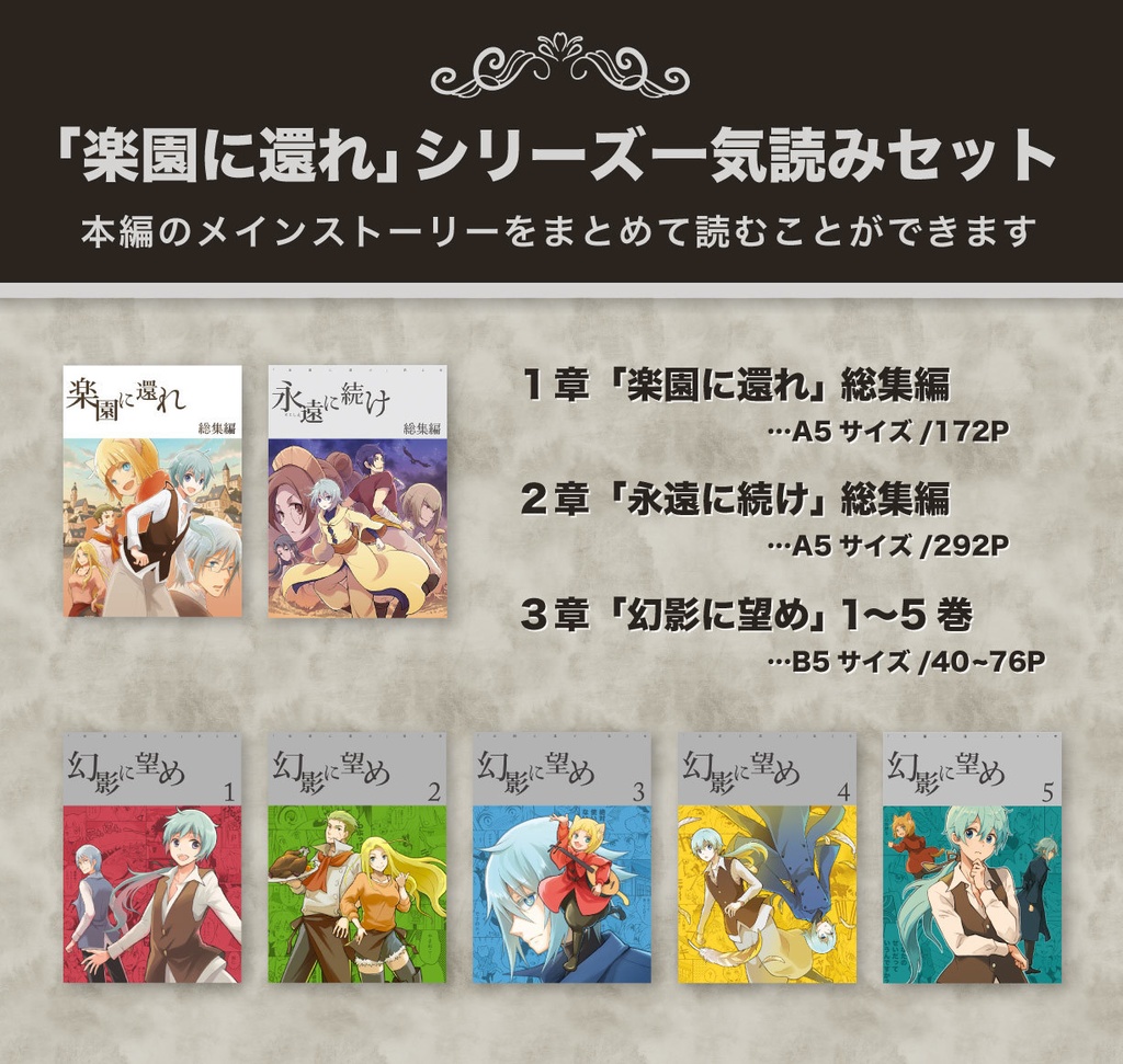 楽園に還れシリーズ一気読みセット（あんしんBOOTHパック版）