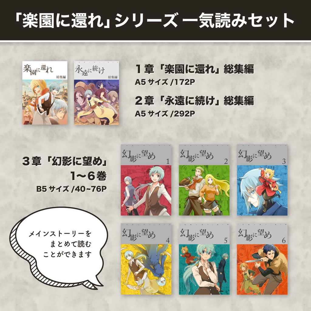 楽園に還れシリーズ一気読みセット(あんしんBOOTHパック版)