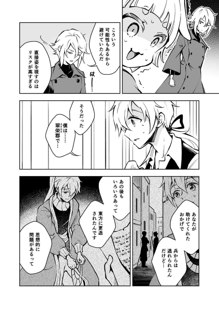 幻影に望め 5(あんしんBOOTHパック版)