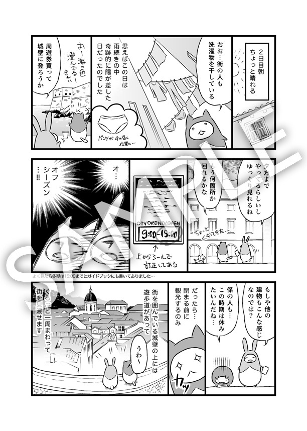 オフシーズンにクロアチアへいってきました