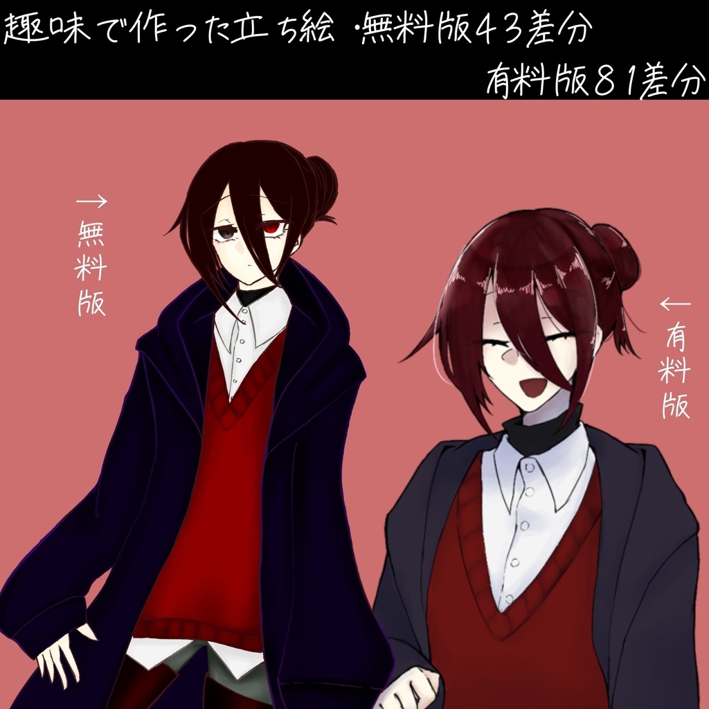 【無料版と有料版有】趣味で作った立ち絵素材_中性的な人間