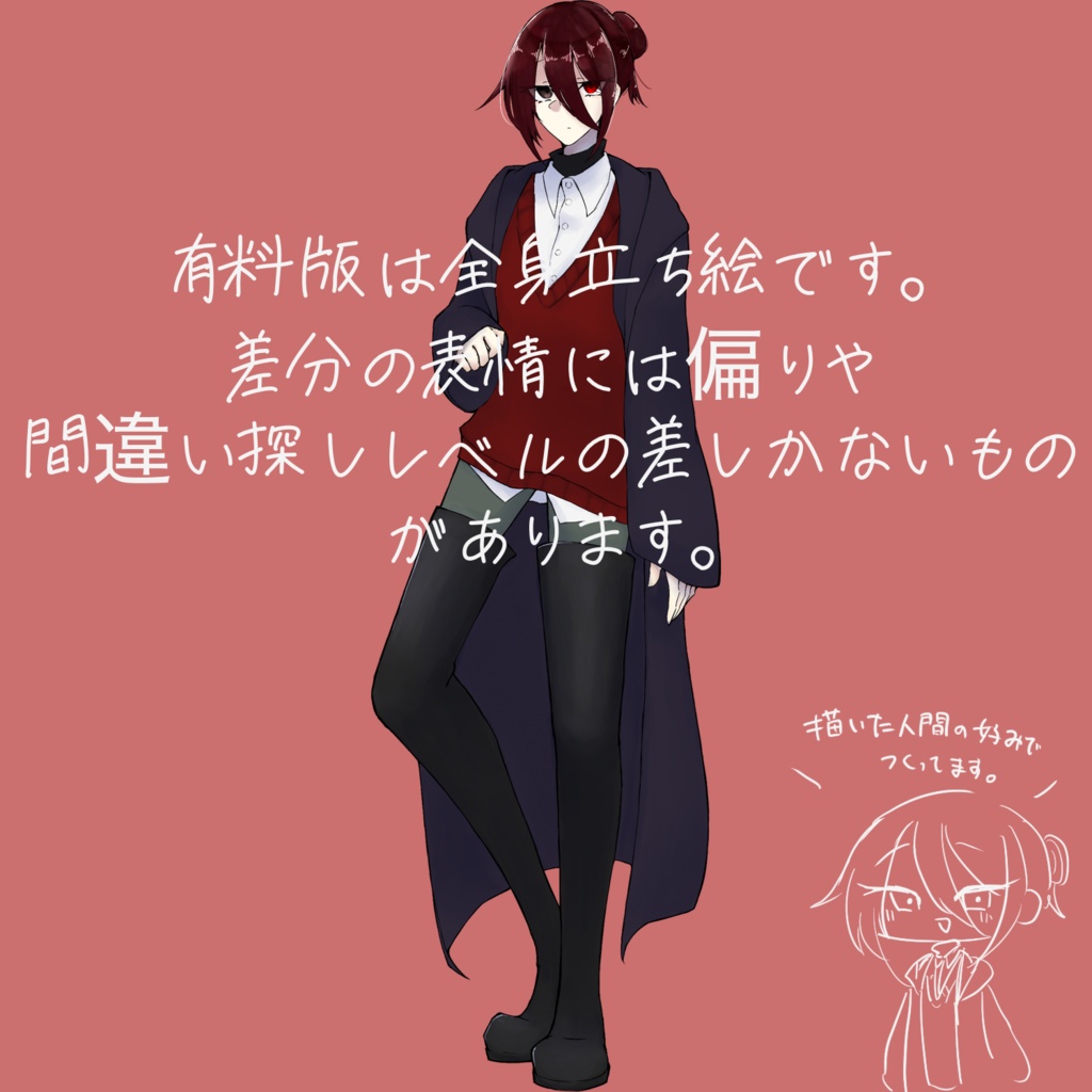 【無料版と有料版有】趣味で作った立ち絵素材_中性的な人間