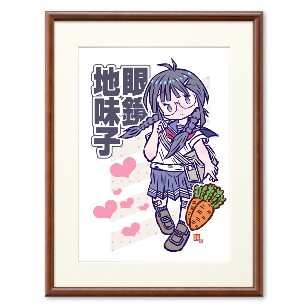 眼鏡地味子