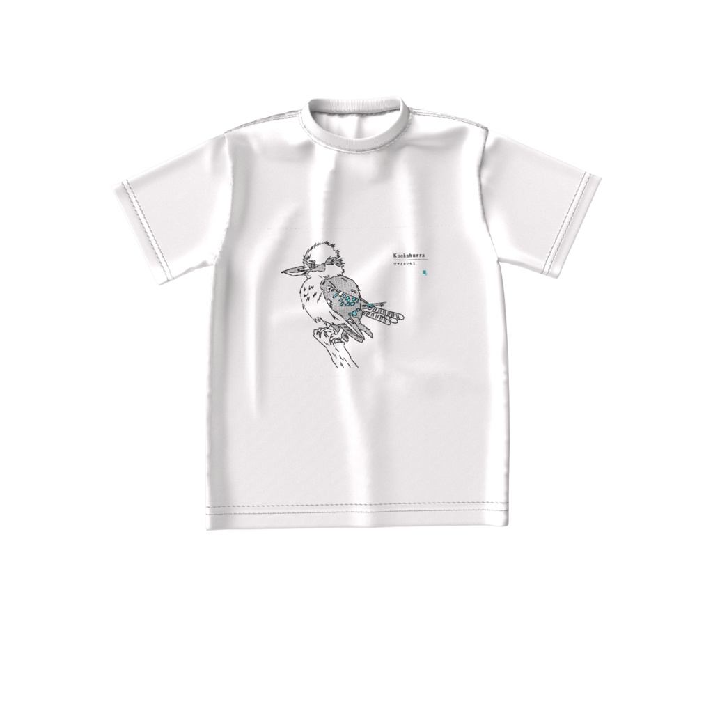 「ワライカワセミ」Tシャツ