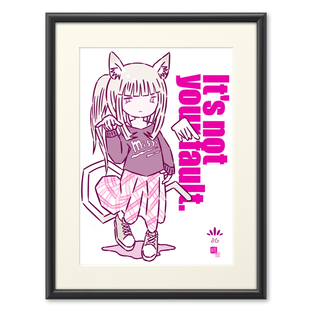 「君のせいじゃない」複製画