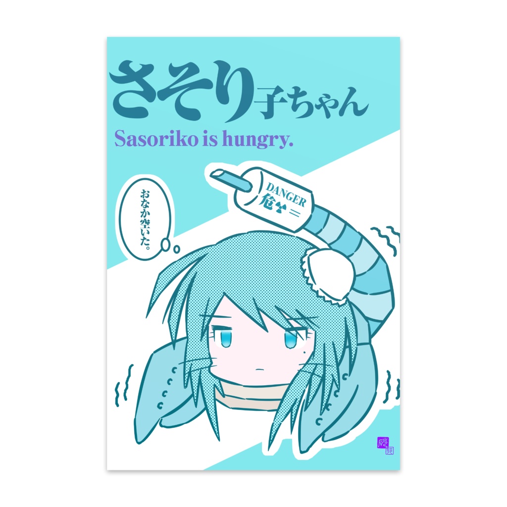 「さそり子ちゃん」ポストカード