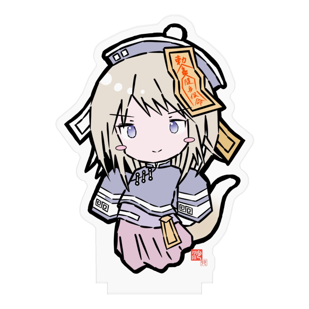 「広東幽霊」アクリルスタンド