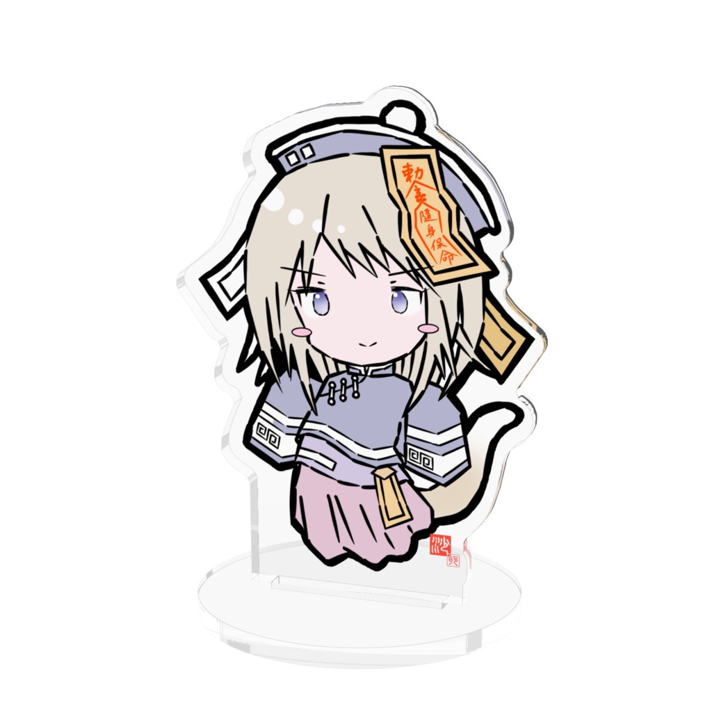 「広東幽霊」アクリルスタンド