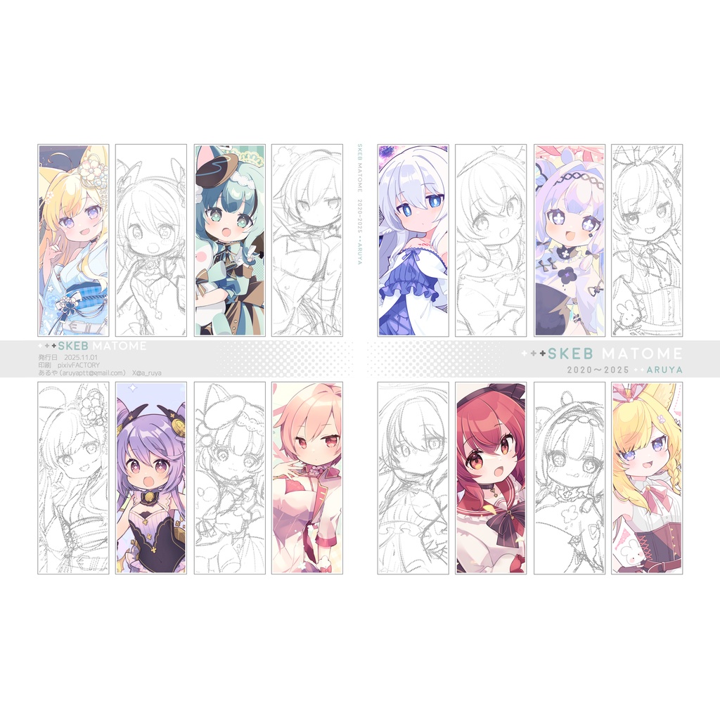 SKEB MATOME【紙版(pixivFACTORYで印刷・製本)】