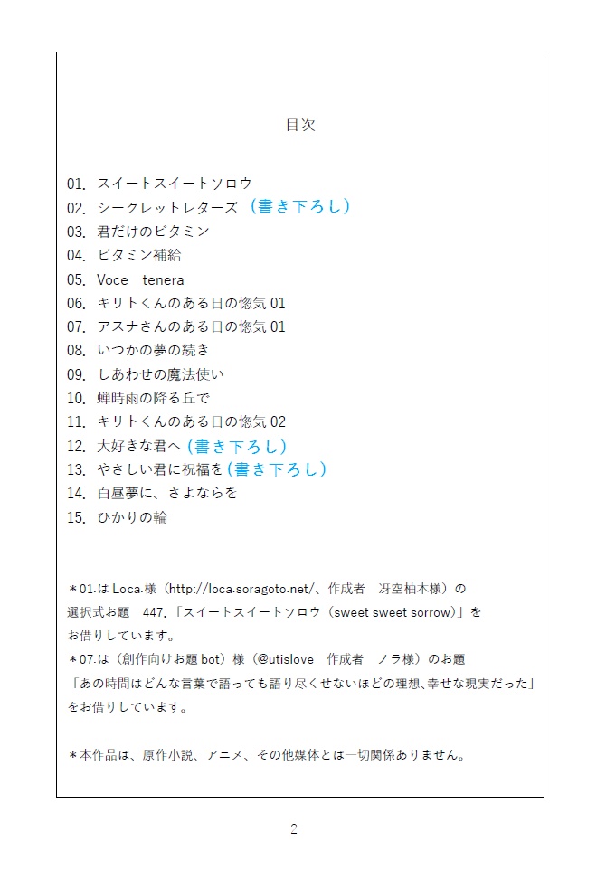 君と歩んだ旅路の果てに