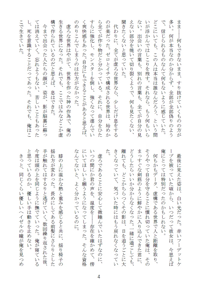 君と歩んだ旅路の果てに