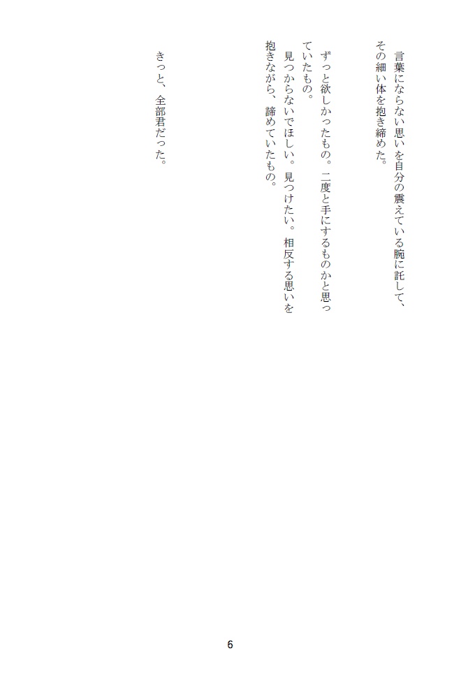 君と歩んだ旅路の果てに