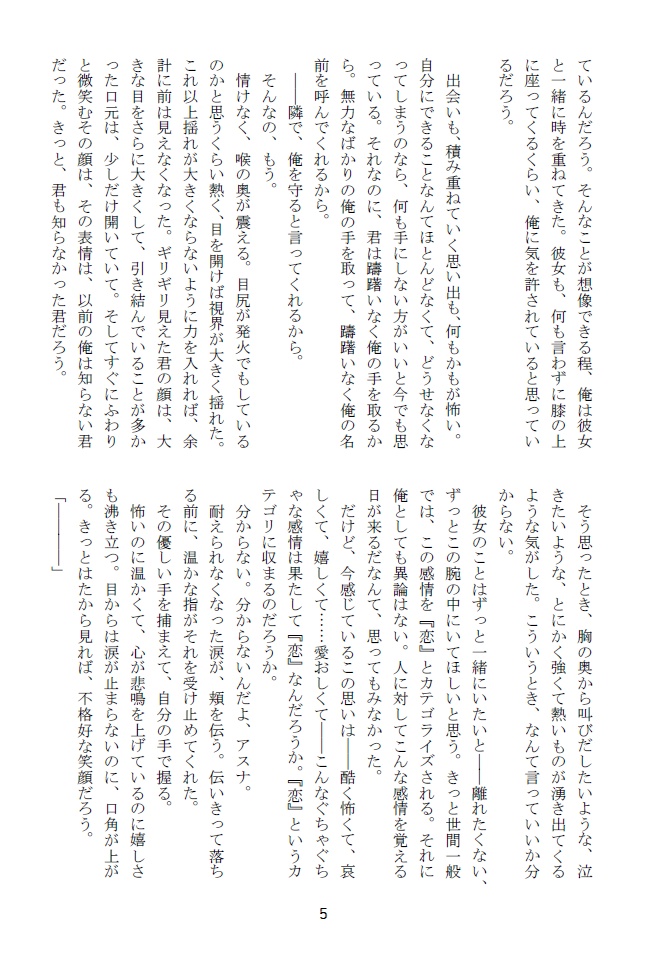 君と歩んだ旅路の果てに