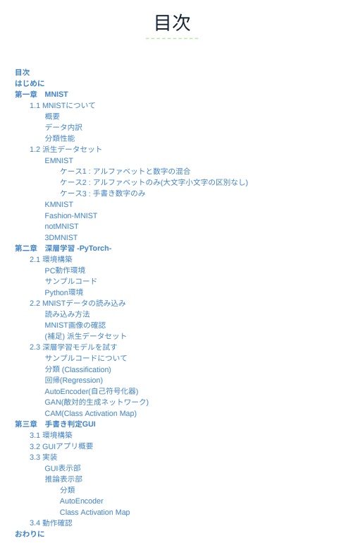 MNISTから始める深層学習 -PyTorch-