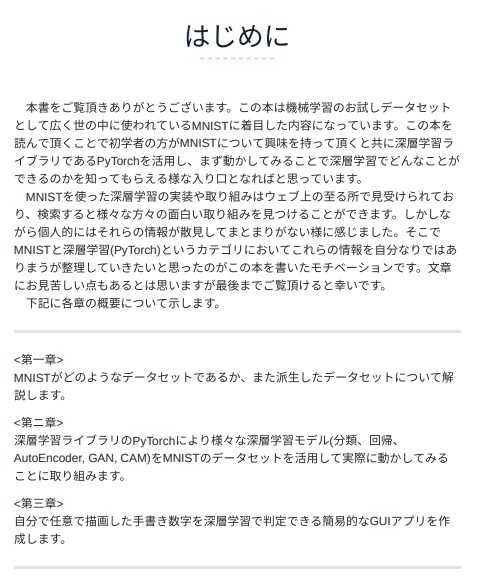 MNISTから始める深層学習 -PyTorch-
