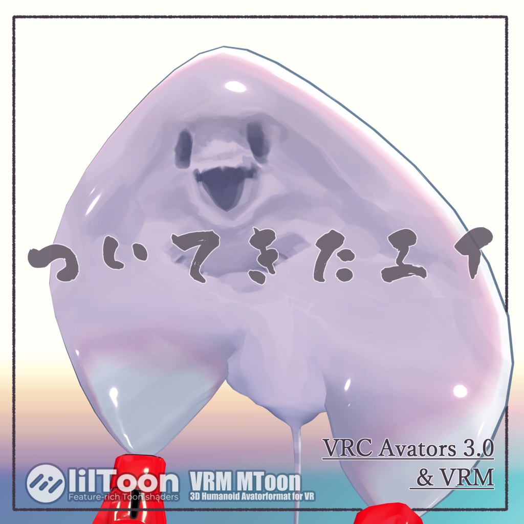 【VRC/VRM対応】ついてきたエイ