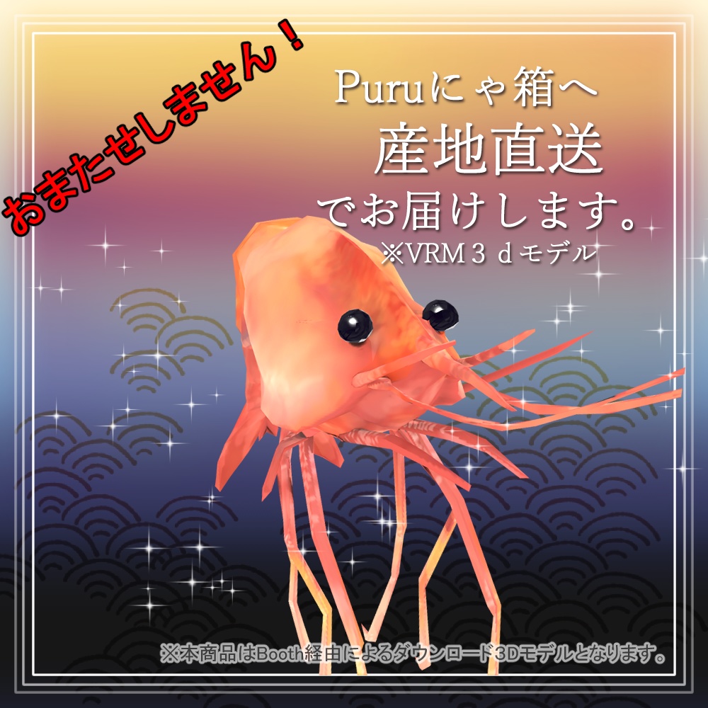 【送料無料】めでたい海老 全12種類!(VRC/VRM対応)