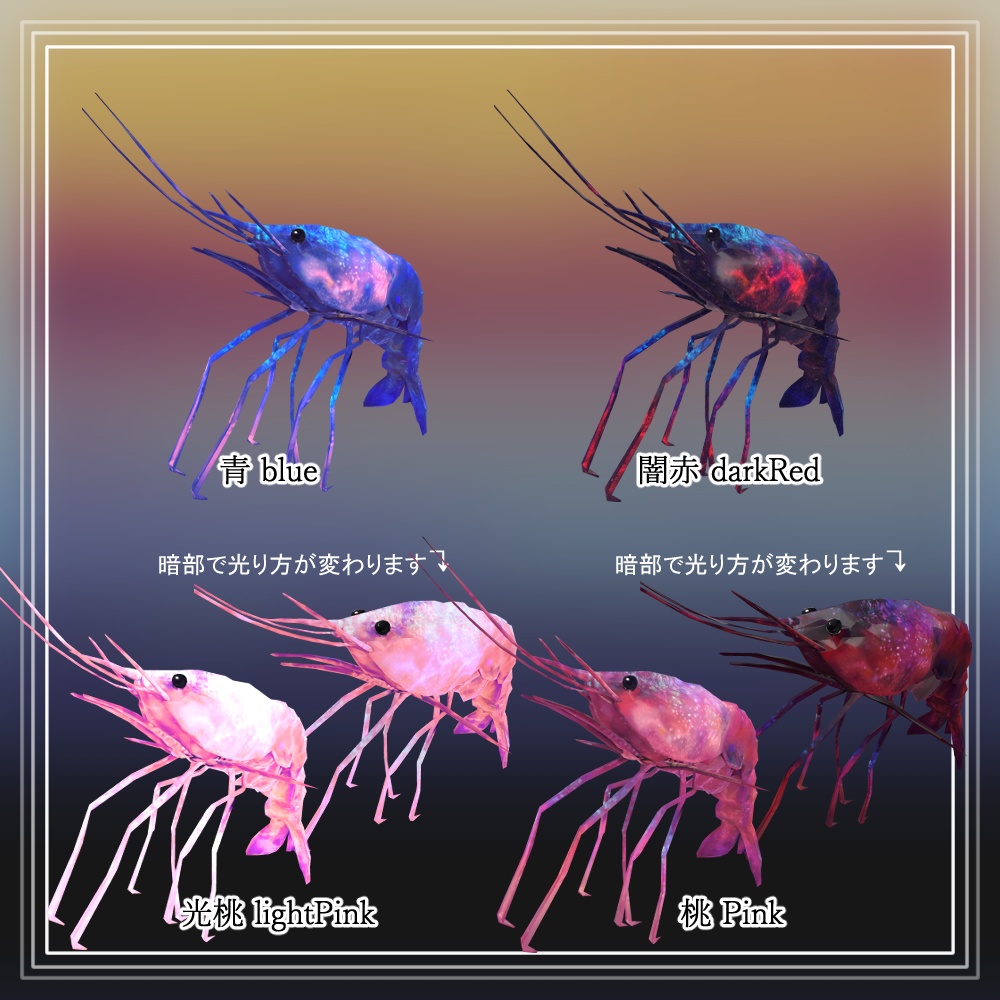 【送料無料】めでたい海老 全12種類!(VRC/VRM対応)