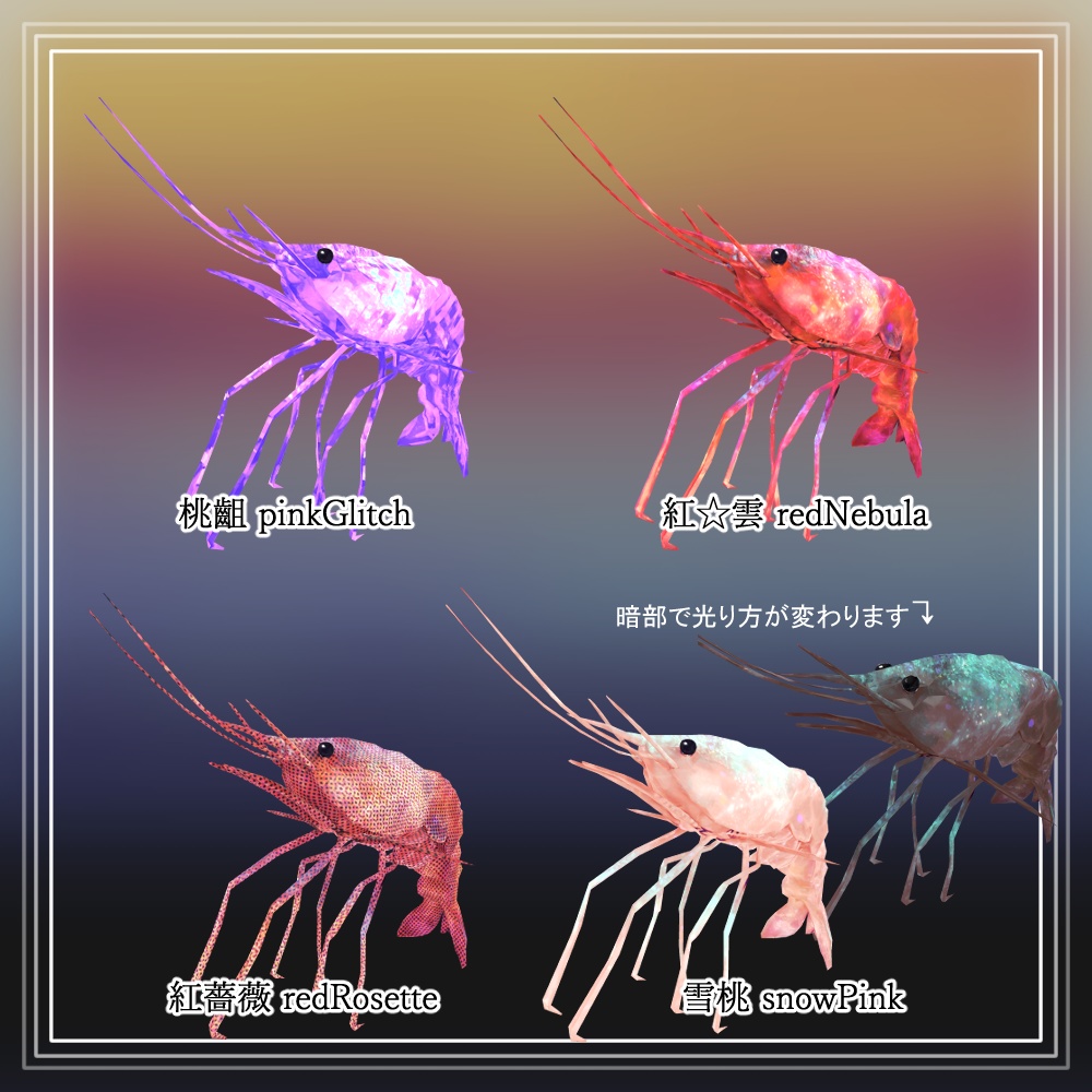 【送料無料】めでたい海老 全12種類!(VRC/VRM対応)