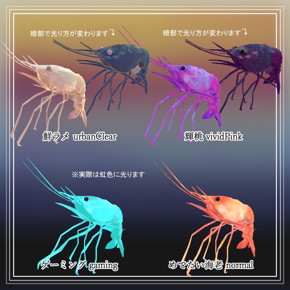 【送料無料】めでたい海老 全12種類!(VRC/VRM対応)