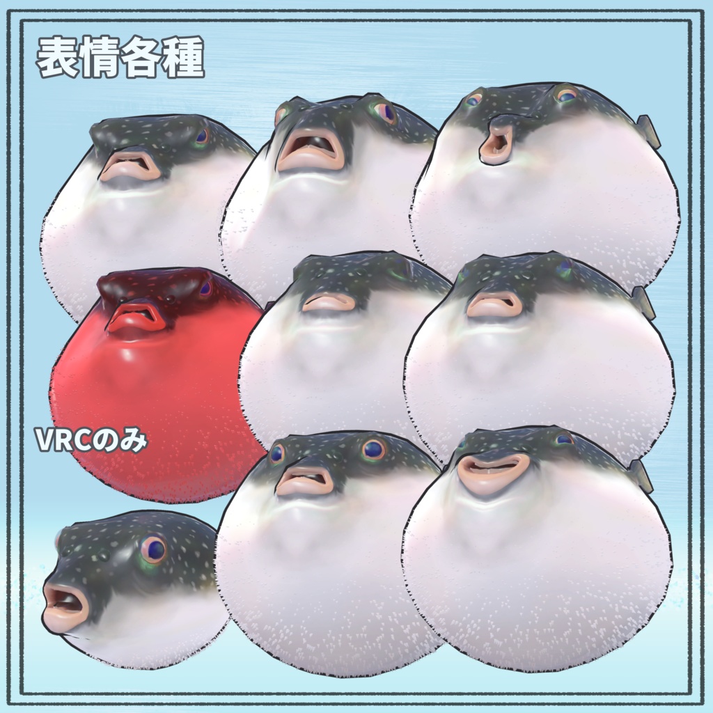 【VRC/VRM対応】リアルなフグ