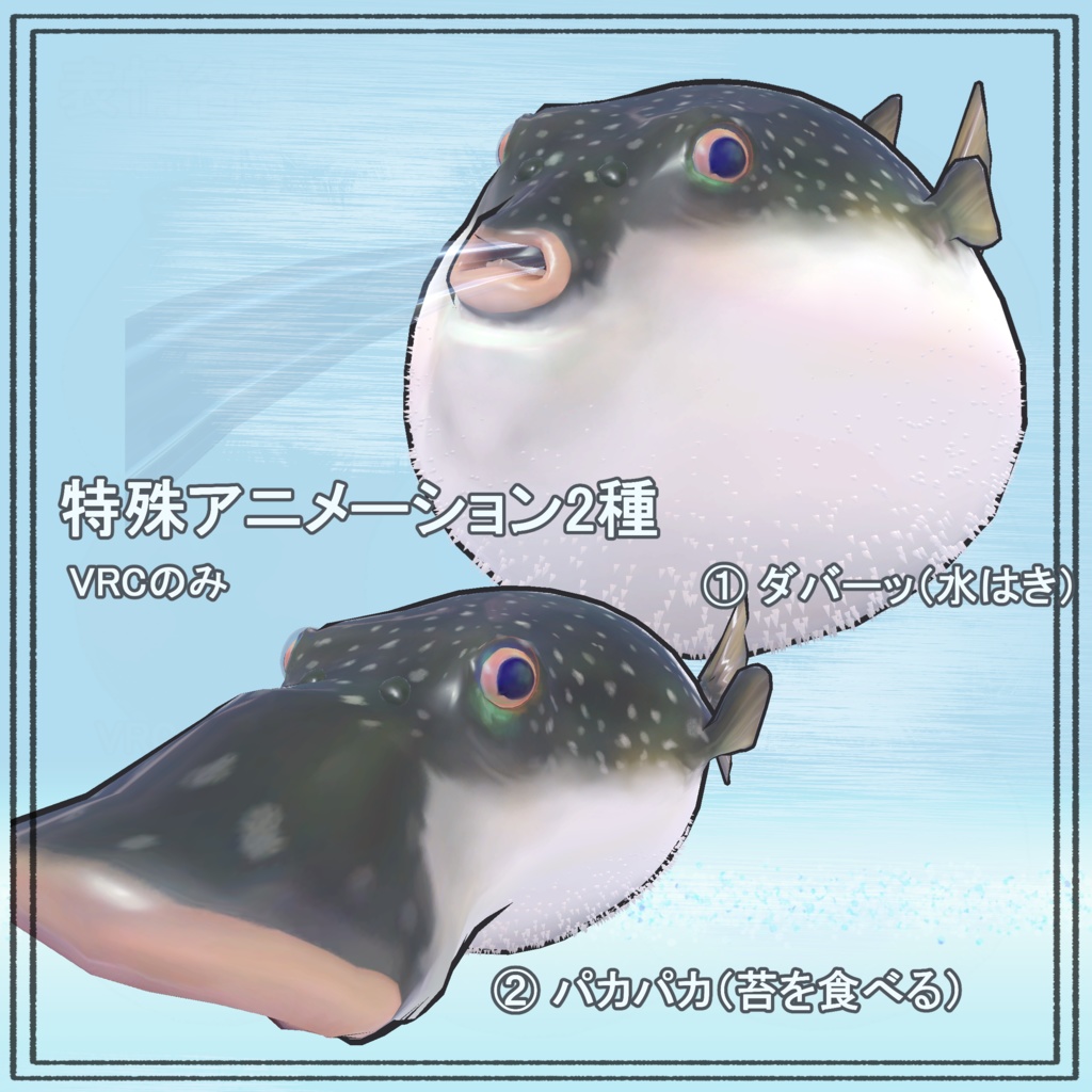 【VRC/VRM対応】リアルなフグ