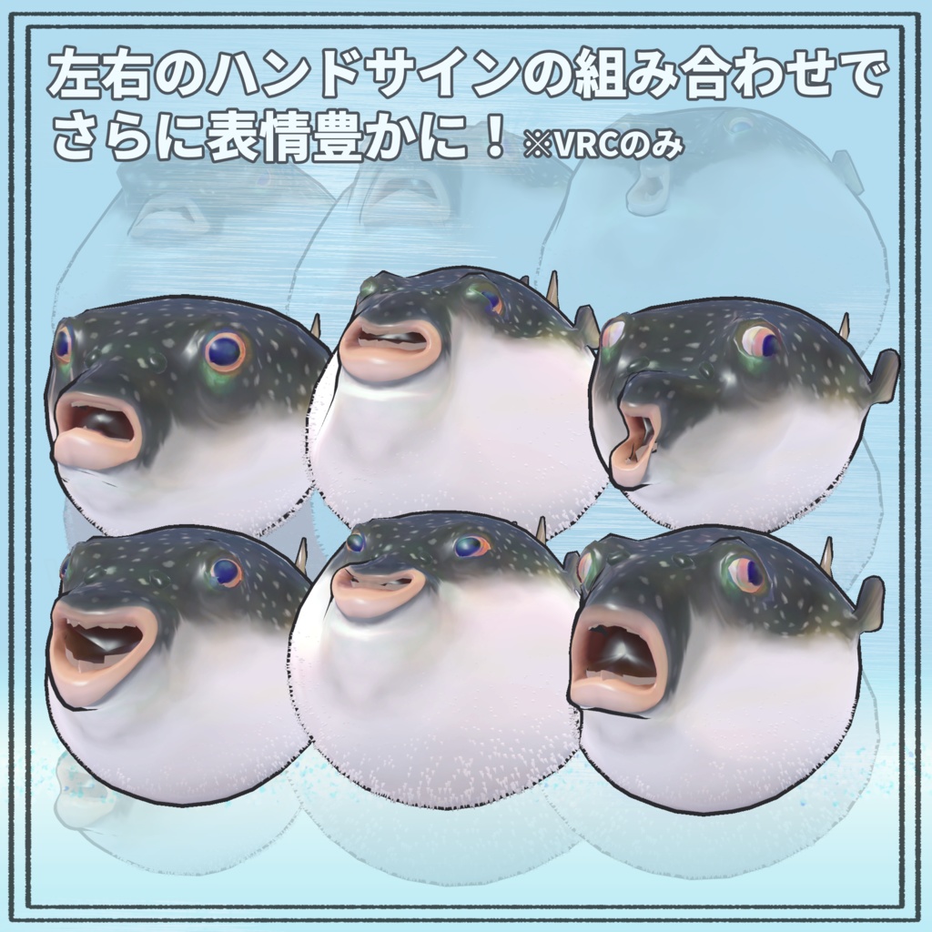 【VRC/VRM対応】リアルなフグ