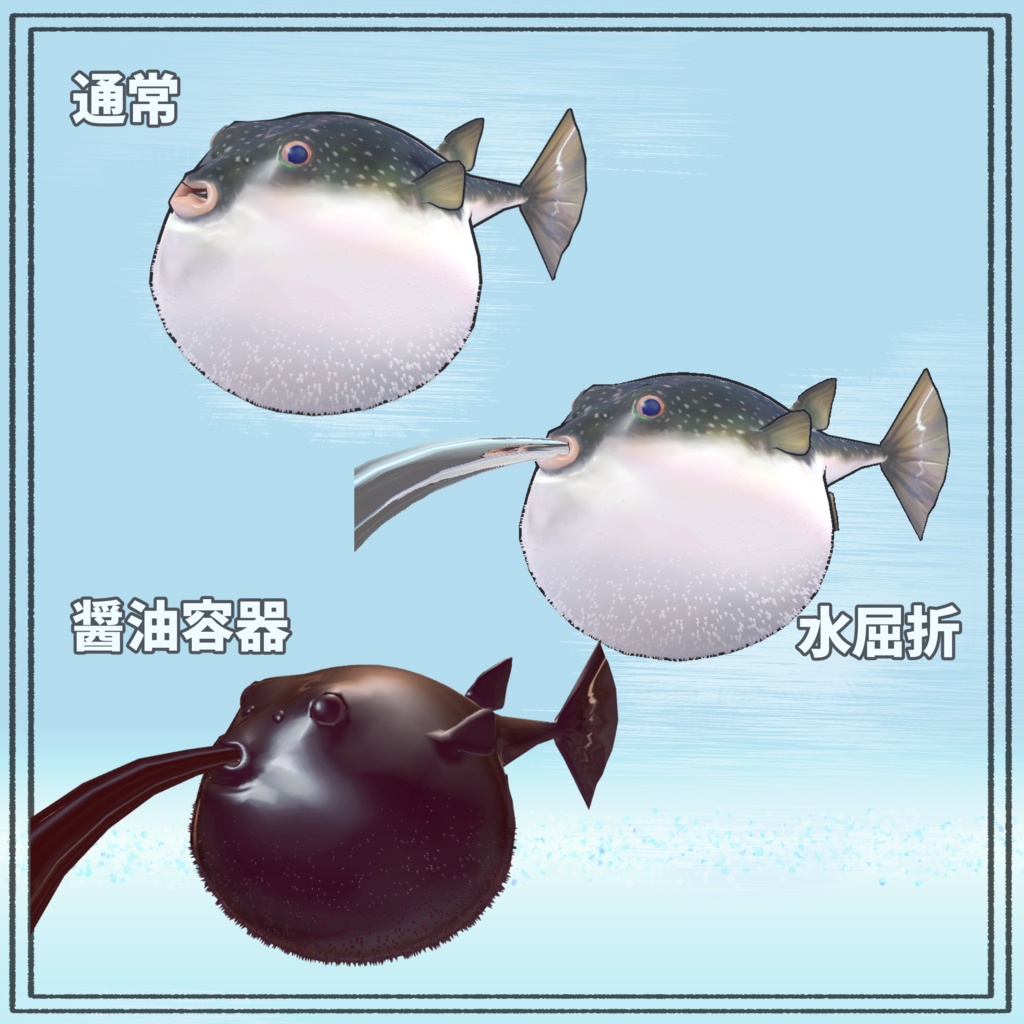 【VRC/VRM対応】リアルなフグ