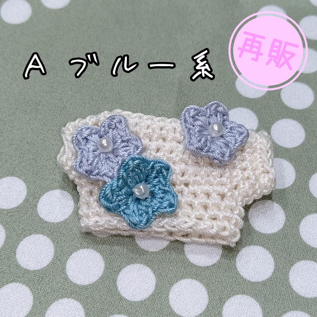 花咲く コットンニット